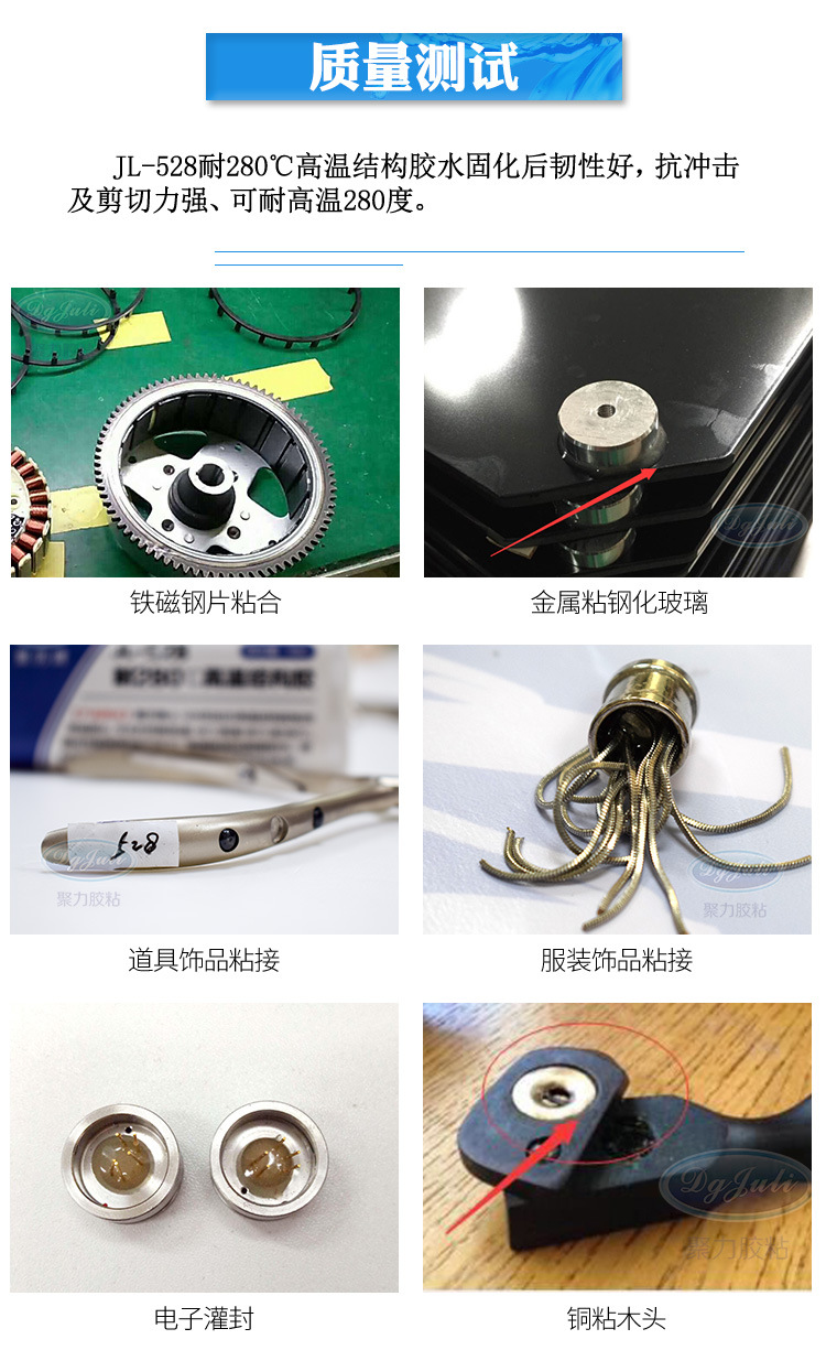 高溫環(huán)氧膠粘劑